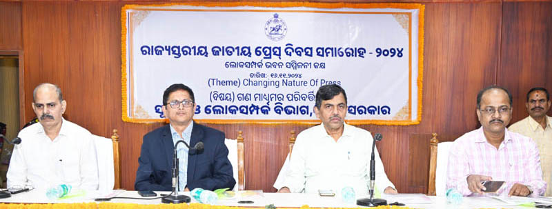 ଜୟଦେବ ଭବନ ଓ ଲୋକସମ୍ପର୍କ ଭବନରେ ରାଜ୍ୟସ୍ତରୀୟ ଜାତୀୟ ପ୍ରେସ ଦିବସ