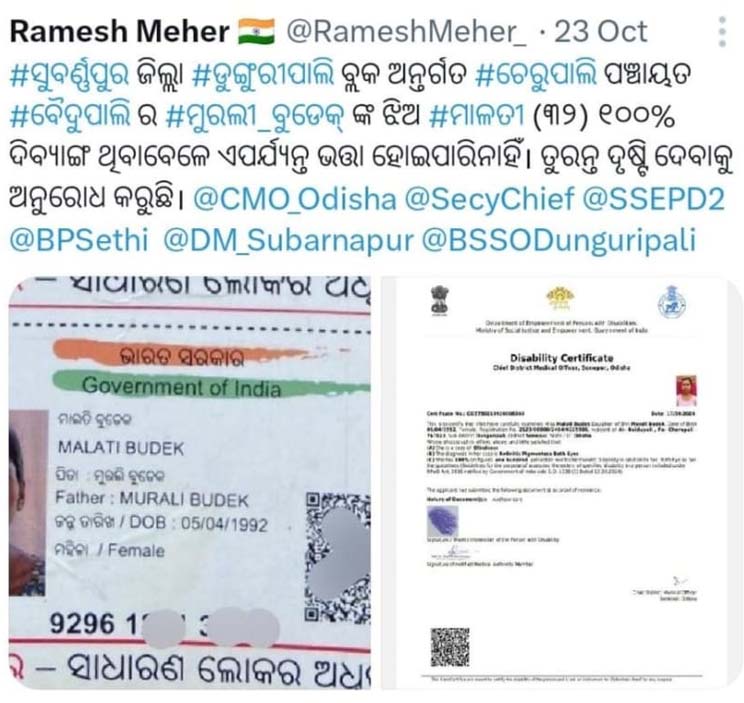 ରମେଶଙ୍କ ଟୁଇଟର ପ୍ରଭାବ, ମାଳତୀଙ୍କୁ ମିଳିଲା ଭିନ୍ନକ୍ଷମ ଭତ୍ତା