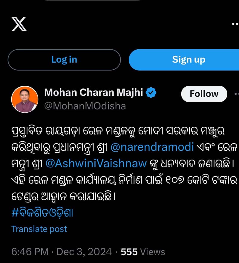 ରାୟଗଡ଼ା ରେଳ ମଣ୍ଡଳକୁ ମଞ୍ଜୁରୀ, ପ୍ରଧାନମନ୍ତ୍ରୀ ଓ ରେଳମନ୍ତ୍ରୀଙ୍କୁ ଧନ୍ୟବାଦ ଜଣେଇଲେ ମୁଖ୍ୟମନ୍ତ୍ରୀ